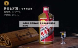 武威皇台青花酒42度_武威皇台酒业股份有限公司